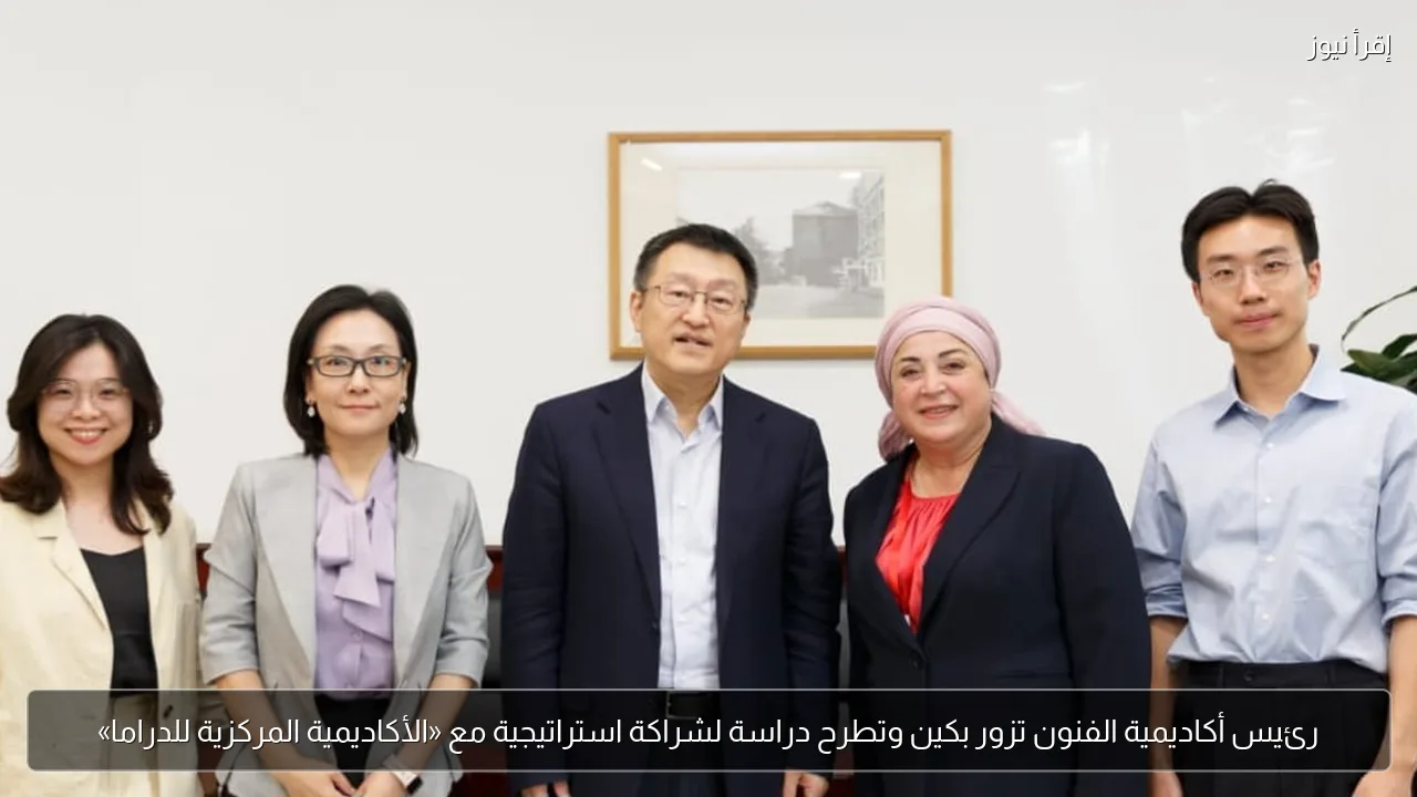 رئيس أكاديمية الفنون تزور بكين وتطرح دراسة لشراكة استراتيجية مع «الأكاديمية المركزية للدراما»