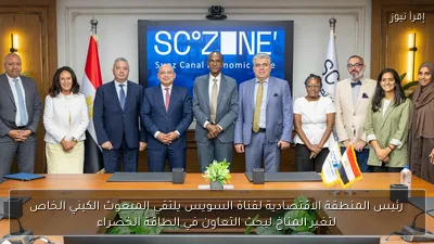 رئيس المنطقة الاقتصادية لقناة السويس يلتقي المبعوث الكيني الخاص لتغير المناخ لبحث التعاون في الطاقة الخضراء