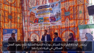 رئيس الوحدة المركزية للسكان بوزارة التنمية المحلية تتابع جهود العمل السكاني في قرية دندرة بقنا