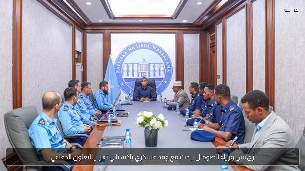 رئيس وزراء الصومال يبحث مع وفد عسكري باكستاني تعزيز التعاون الدفاعي