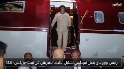 رئيس بوروندي يصل نيودلهي لتمثيل الاتحاد الإفريقي في قمة «بريكس» الـ18