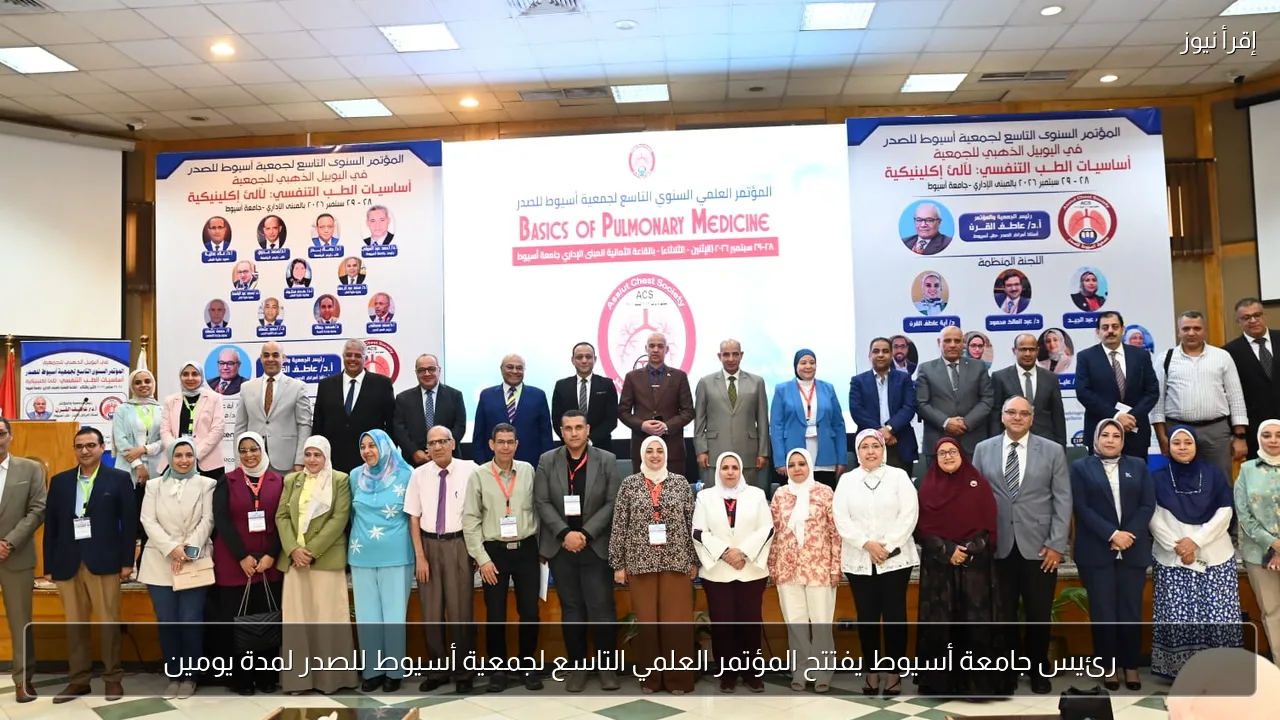 رئيس جامعة أسيوط يفتتح المؤتمر العلمي التاسع لجمعية أسيوط للصدر لمدة يومين