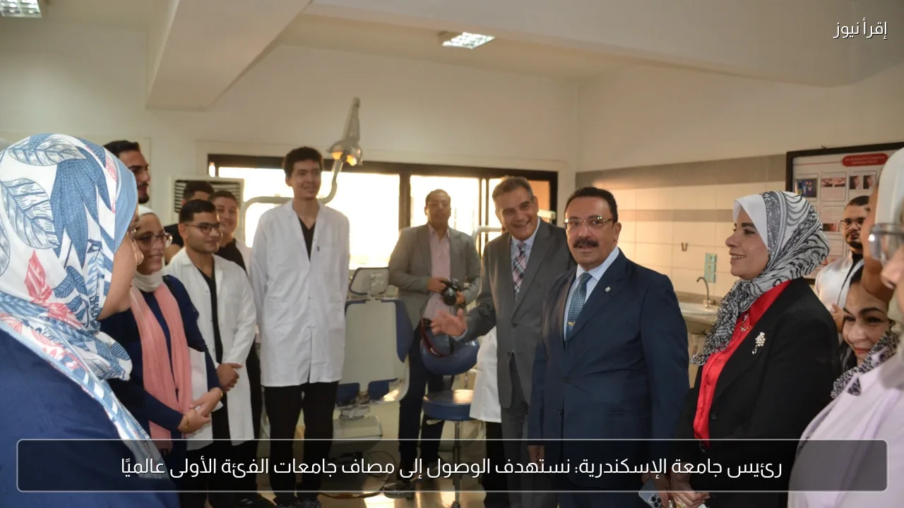 رئيس جامعة الإسكندرية: نستهدف الوصول إلى مصاف جامعات الفئة الأولى عالميًا