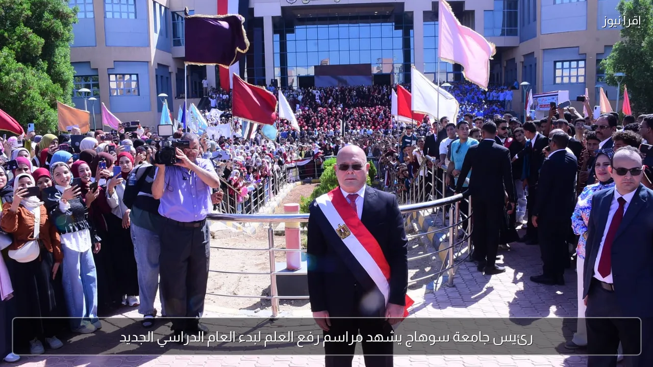 رئيس جامعة سوهاج يشهد مراسم رفع العلم لبدء العام الدراسي الجديد