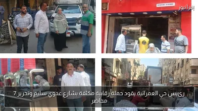 رئيس حي العمرانية يقود حملة رقابية مكثفة بشارع عدوي سليم وتحرير 7 محاضر