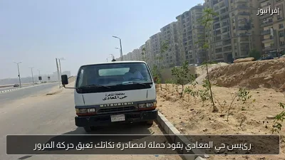 رئيس حي المعادي يقود حملة لمصادرة تكاتك تعيق حركة المرور