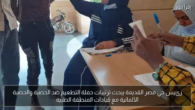 رئيس حي مصر القديمة يبحث ترتيبات حملة التطعيم ضد الحصبة والحصبة الألمانية مع قيادات المنطقة الطبية