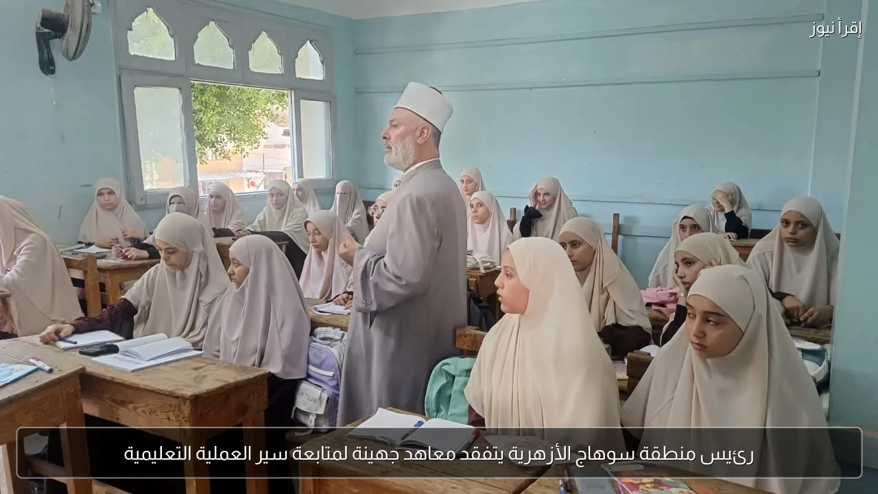 رئيس منطقة سوهاج الأزهرية يتفقد معاهد جهينة لمتابعة سير العملية التعليمية