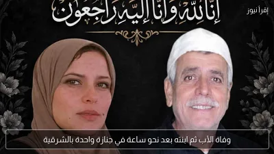 وفاة الأب ثم ابنته بعد نحو ساعة في جنازة واحدة بالشرقية