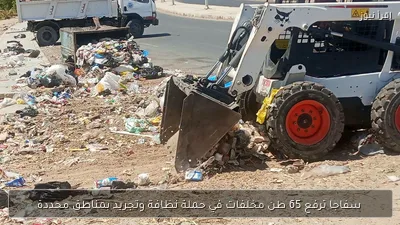 سفاجا ترفع 65 طن مخلفات في حملة نظافة وتجريد بمناطق محددة