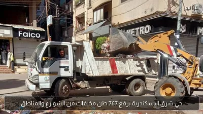 حي شرق الإسكندرية يرفع 767 طن مخلفات من الشوارع والمناطق