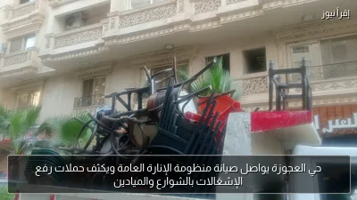 حي العجوزة يواصل صيانة منظومة الإنارة العامة ويكثف حملات رفع الإشغالات بالشوارع والميادين