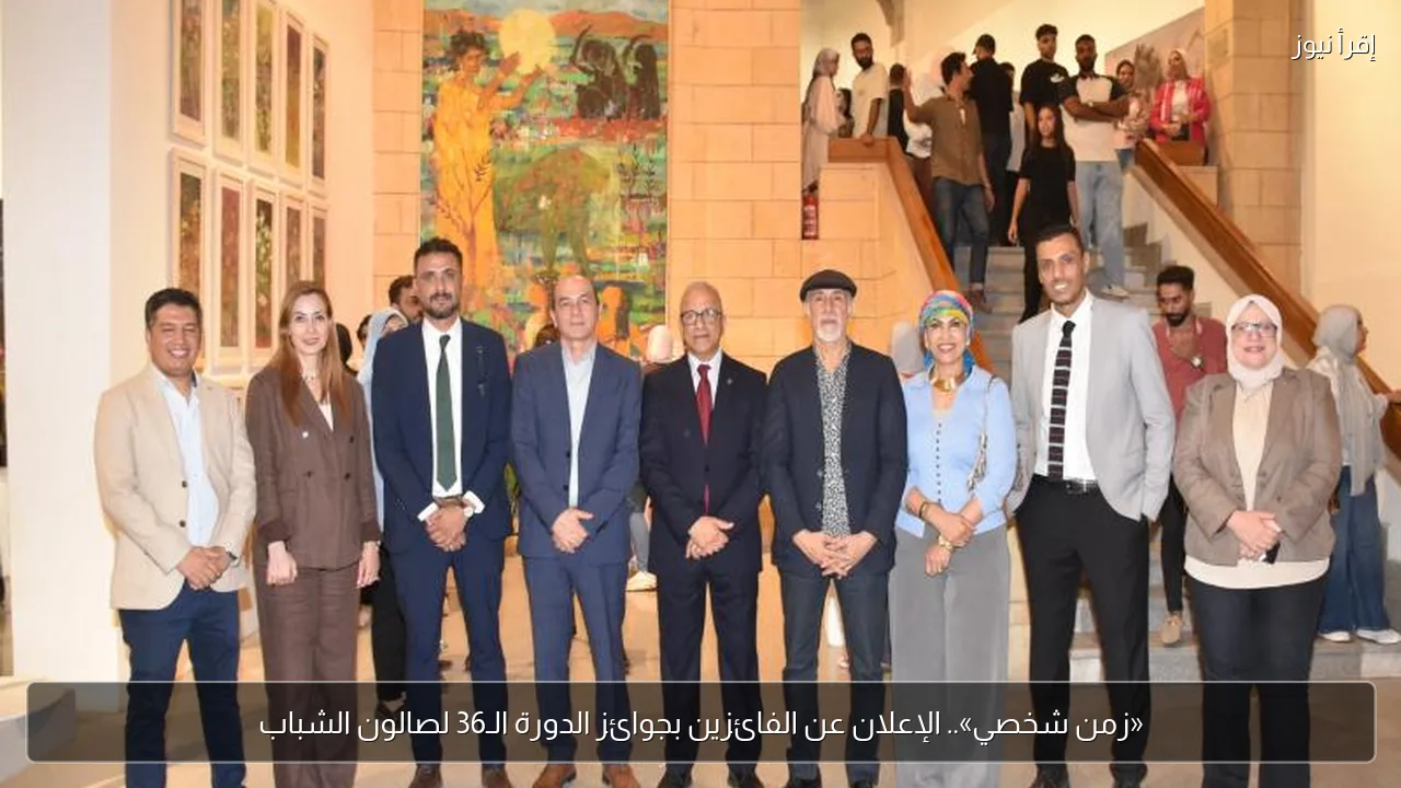 «زمن شخصي».. الإعلان عن الفائزين بجوائز الدورة الـ36 لصالون الشباب