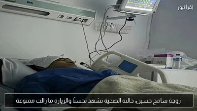 زوجة سامح حسين: حالته الصحية تشهد تحسنًا والزيارة ما زالت ممنوعة