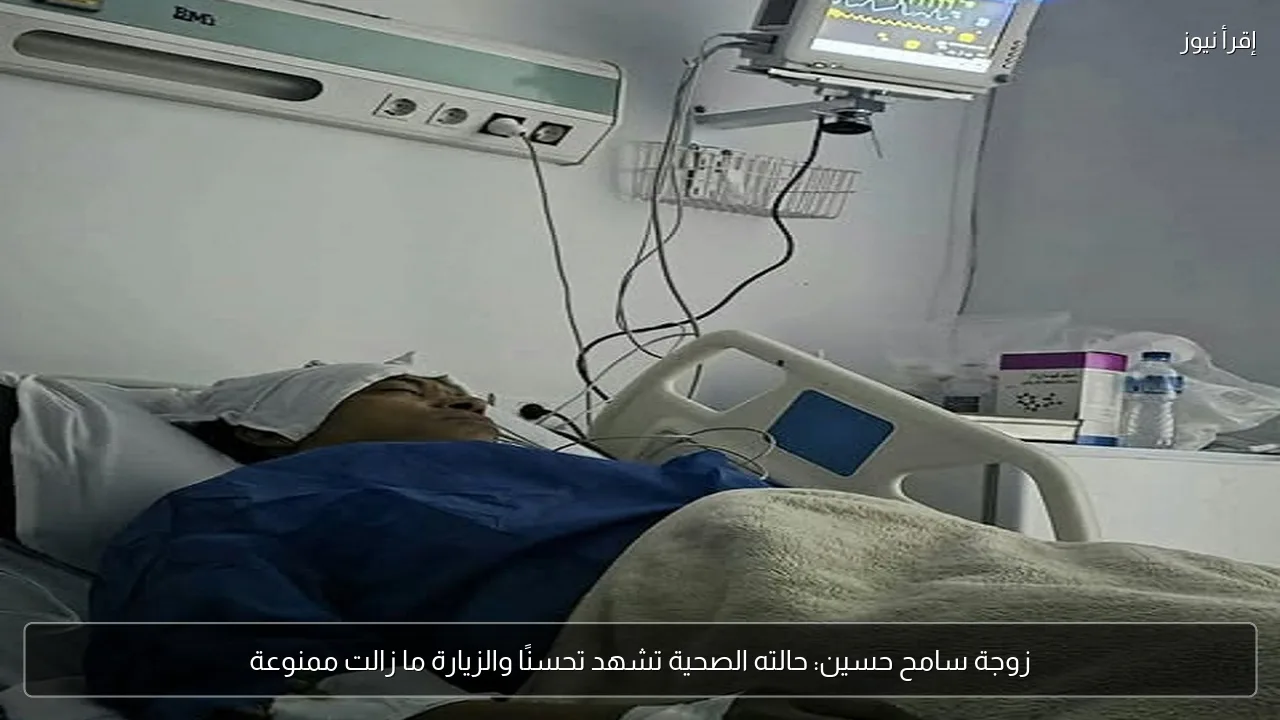 زوجة سامح حسين: حالته الصحية تشهد تحسنًا والزيارة ما زالت ممنوعة