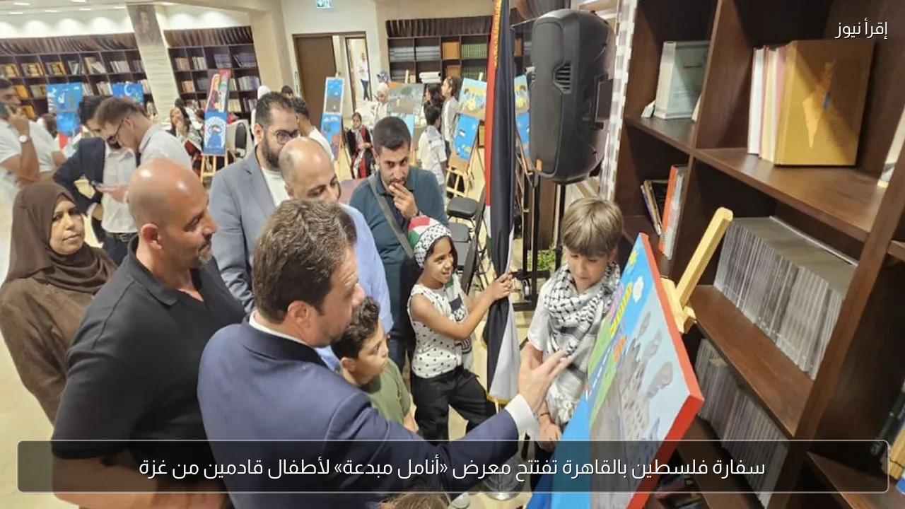 سفارة فلسطين بالقاهرة تفتتح معرض «أنامل مبدعة» لأطفال قادمين من غزة