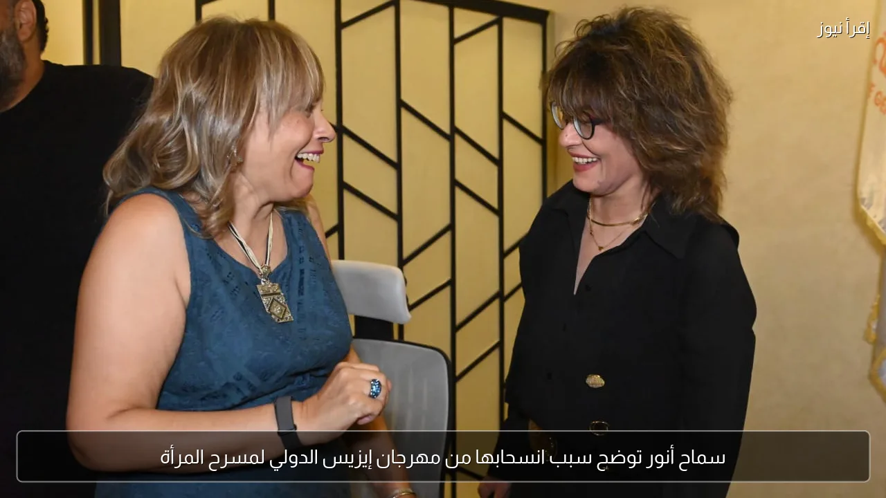 سماح أنور توضح سبب انسحابها من مهرجان إيزيس الدولي لمسرح المرأة