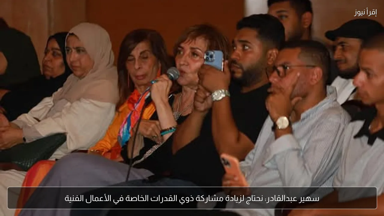سهير عبدالقادر: نحتاج لزيادة مشاركة ذوي القدرات الخاصة في الأعمال الفنية