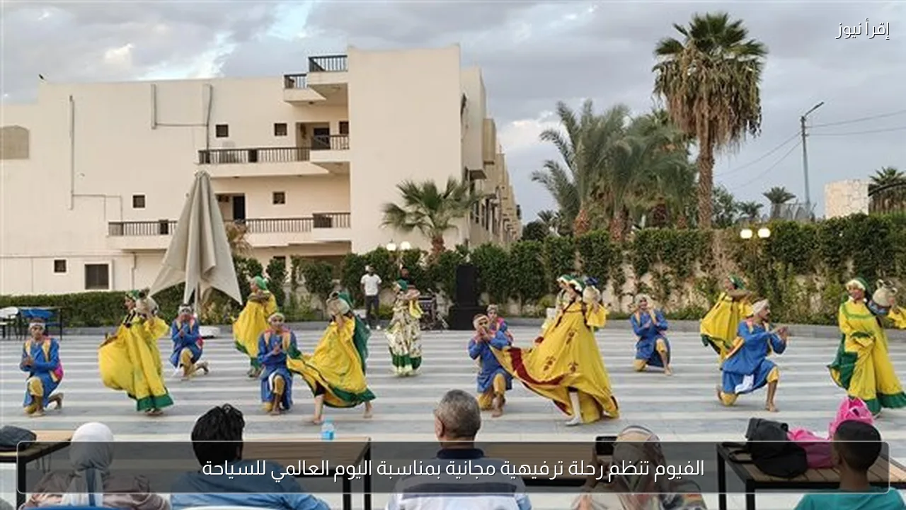الفيوم تنظم رحلة ترفيهية مجانية بمناسبة اليوم العالمي للسياحة