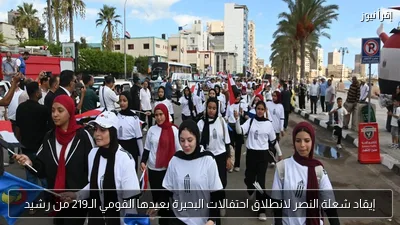 إيقاد شعلة النصر لانطلاق احتفالات البحيرة بعيدها القومي الـ219 من رشيد