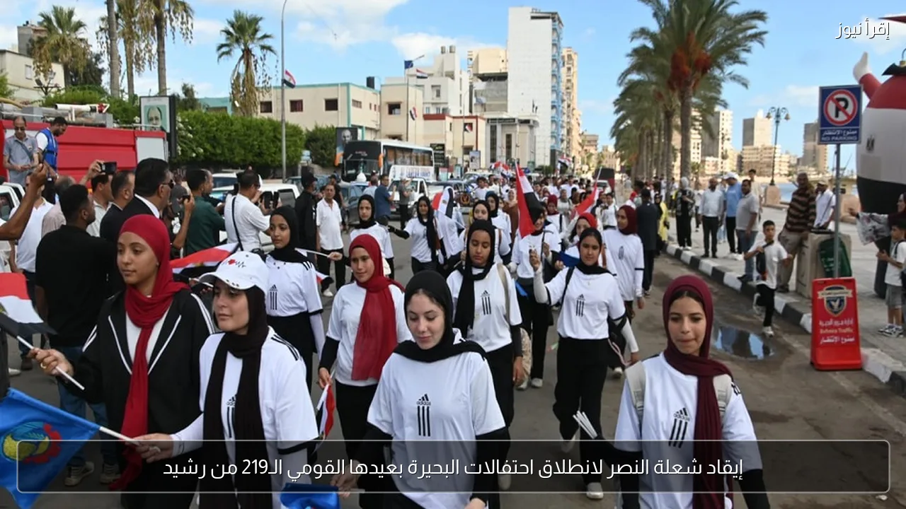 إيقاد شعلة النصر لانطلاق احتفالات البحيرة بعيدها القومي الـ219 من رشيد