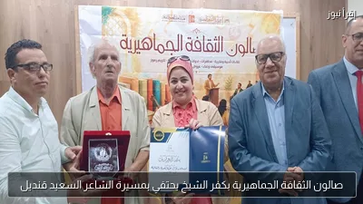 صالون الثقافة الجماهيرية بكفر الشيخ يحتفي بمسيرة الشاعر السعيد قنديل