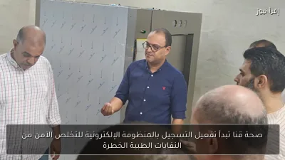 صحة قنا تبدأ تفعيل التسجيل بالمنظومة الإلكترونية للتخلص الآمن من النفايات الطبية الخطرة