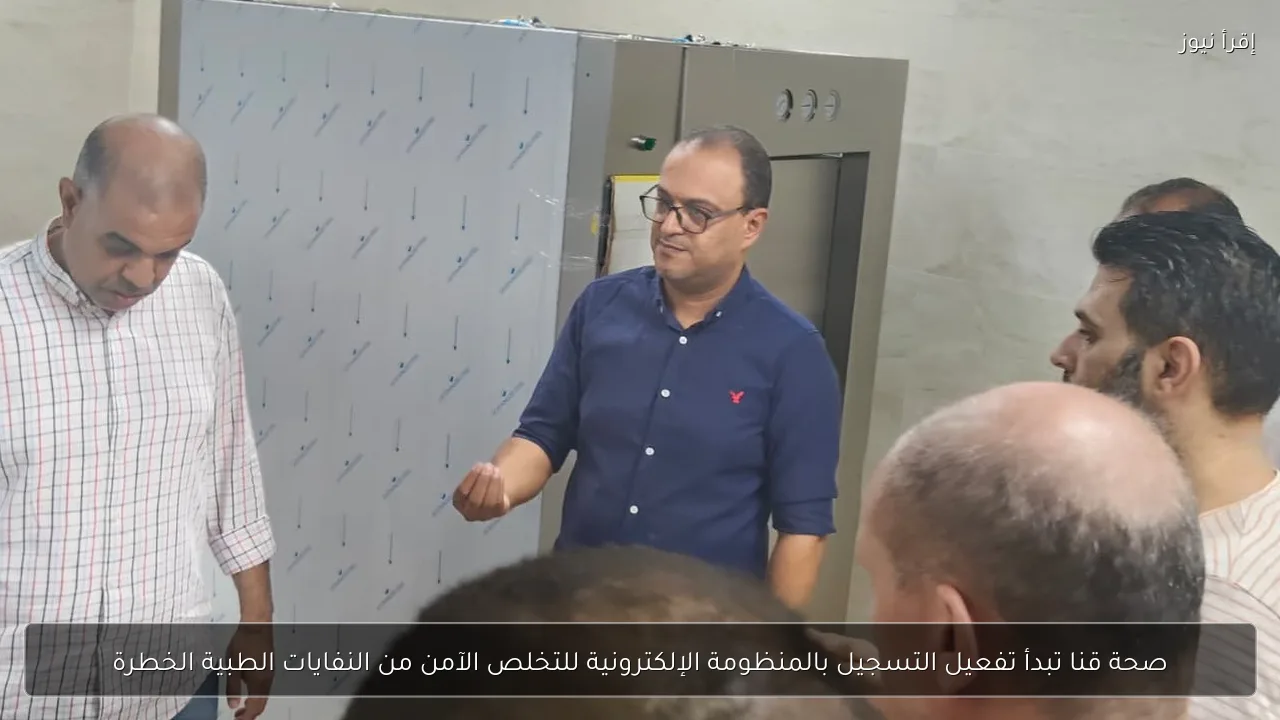 صحة قنا تبدأ تفعيل التسجيل بالمنظومة الإلكترونية للتخلص الآمن من النفايات الطبية الخطرة