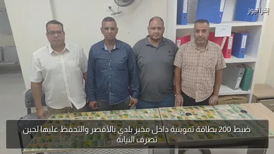 ضبط 200 بطاقة تموينية داخل مخبز بلدي بالأقصر والتحفظ عليها لحين تصرف النيابة