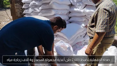 صحة الدقهلية تضبط 2.683 طن أغذية مجهولة المصدر و4 آلاف زجاجة مياه
