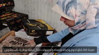 ضبط 260 كيلو لحوم وكبدة مجمدة ومصنعات خلال حملة بيطرية بالسنبلاوين