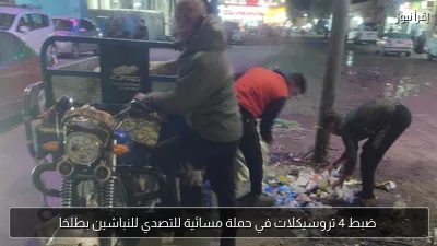ضبط 4 تروسيكلات في حملة مسائية للتصدي للنباشين بطلخا
