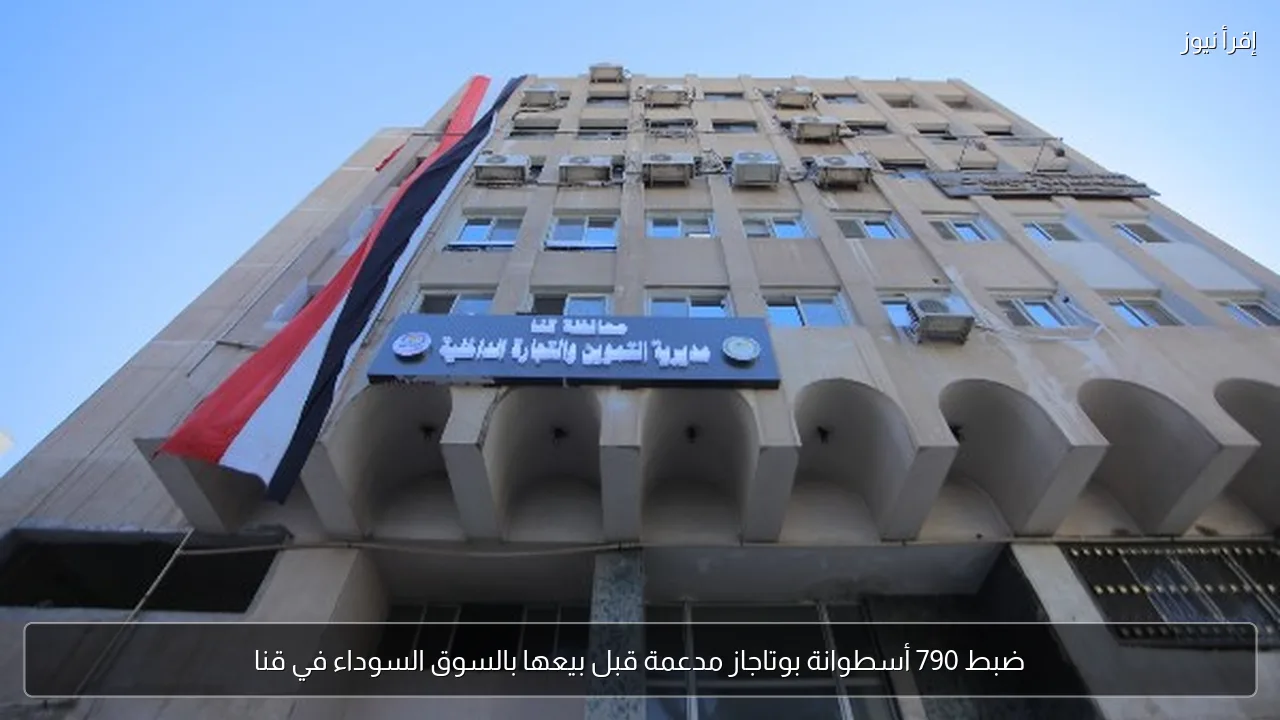 ضبط 790 أسطوانة بوتاجاز مدعمة قبل بيعها بالسوق السوداء في قنا