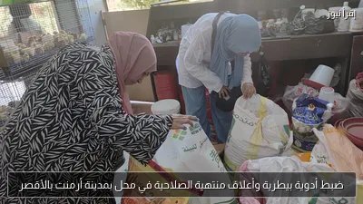 ضبط أدوية بيطرية وأعلاف منتهية الصلاحية في محل بمدينة أرمنت بالأقصر
