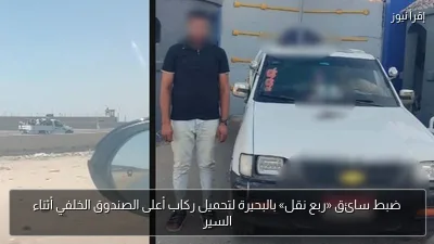 ضبط سائق «ربع نقل» بالبحيرة لتحميل ركاب أعلى الصندوق الخلفي أثناء السير