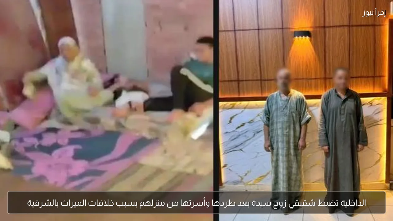 الداخلية تضبط شقيقي زوج سيدة بعد طردها وأسرتها من منزلهم بسبب خلافات الميراث بالشرقية