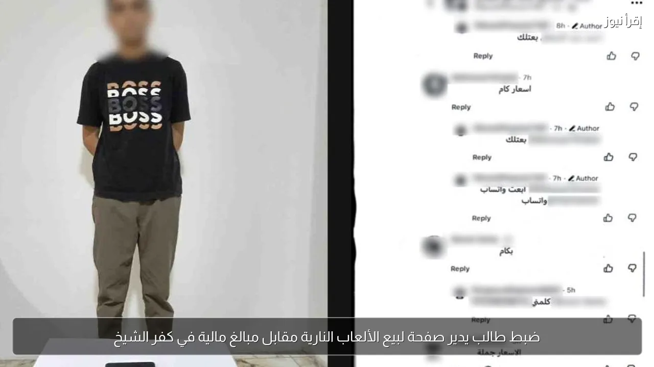 ضبط طالب يدير صفحة لبيع الألعاب النارية مقابل مبالغ مالية في كفر الشيخ