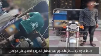 ضبط قائد تروسيكل بالفيوم بعد تعطيل المرور والتعدي على مواطن