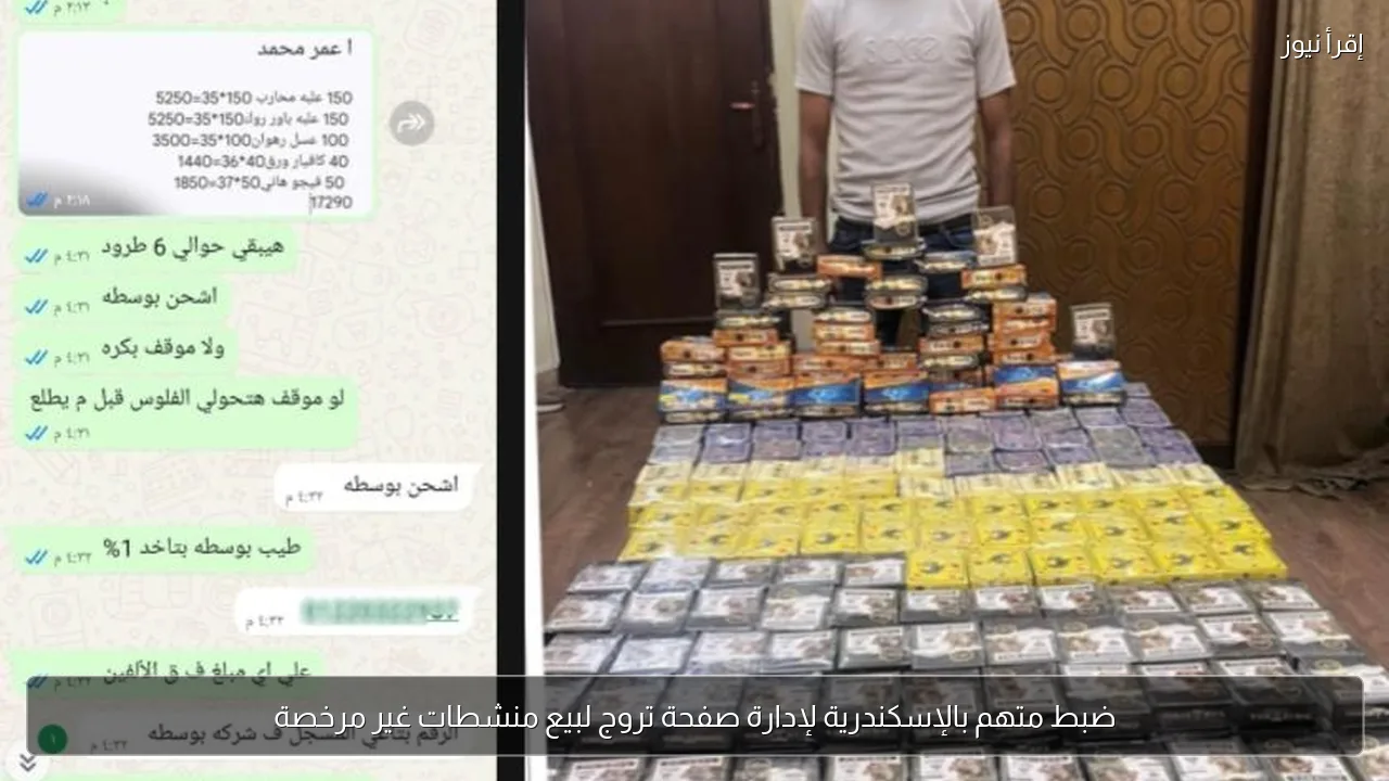 ضبط متهم بالإسكندرية لإدارة صفحة تروج لبيع منشطات غير مرخصة