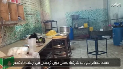 ضبط مصنع حلويات شرقية يعمل دون ترخيص في أرمنت بالأقصر