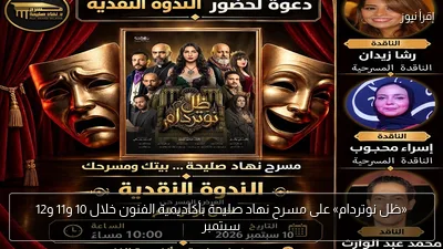 «ظل نوتردام» على مسرح نهاد صليحة بأكاديمية الفنون خلال 10 و11 و12 سبتمبر