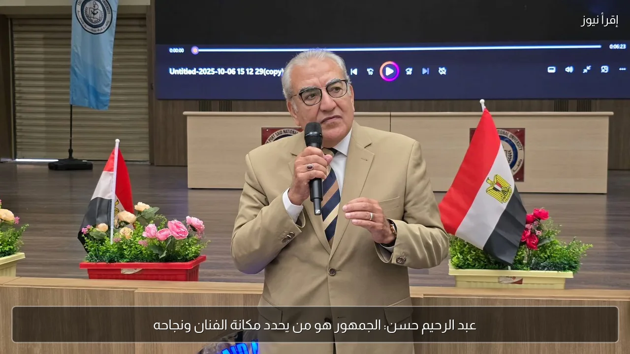 عبد الرحيم حسن: الجمهور هو من يحدد مكانة الفنان ونجاحه