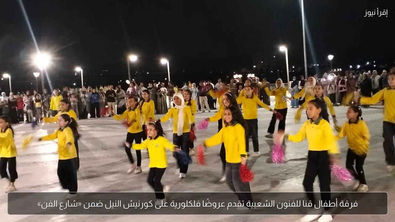 فرقة أطفال قنا للفنون الشعبية تقدم عروضًا فلكلورية على كورنيش النيل ضمن «شارع الفن»