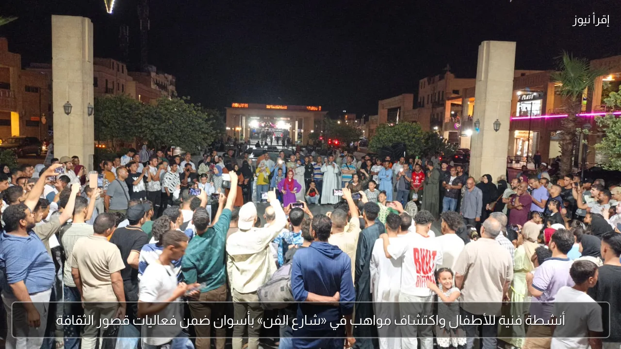 أنشطة فنية للأطفال واكتشاف مواهب في «شارع الفن» بأسوان ضمن فعاليات قصور الثقافة