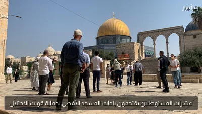 عشرات المستوطنين يقتحمون باحات المسجد الأقصى بحماية قوات الاحتلال