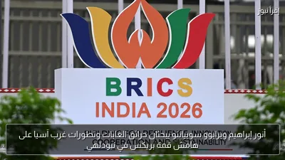 أنور إبراهيم وبرابوو سوبيانتو يبحثان حرائق الغابات وتطورات غرب آسيا على هامش قمة بريكس في نيودلهي