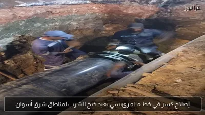 إصلاح كسر في خط مياه رئيسي يعيد ضخ الشرب لمناطق شرق أسوان