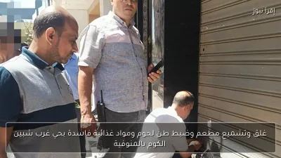 غلق وتشميع مطعم وضبط طن لحوم ومواد غذائية فاسدة بحي غرب شبين الكوم بالمنوفية