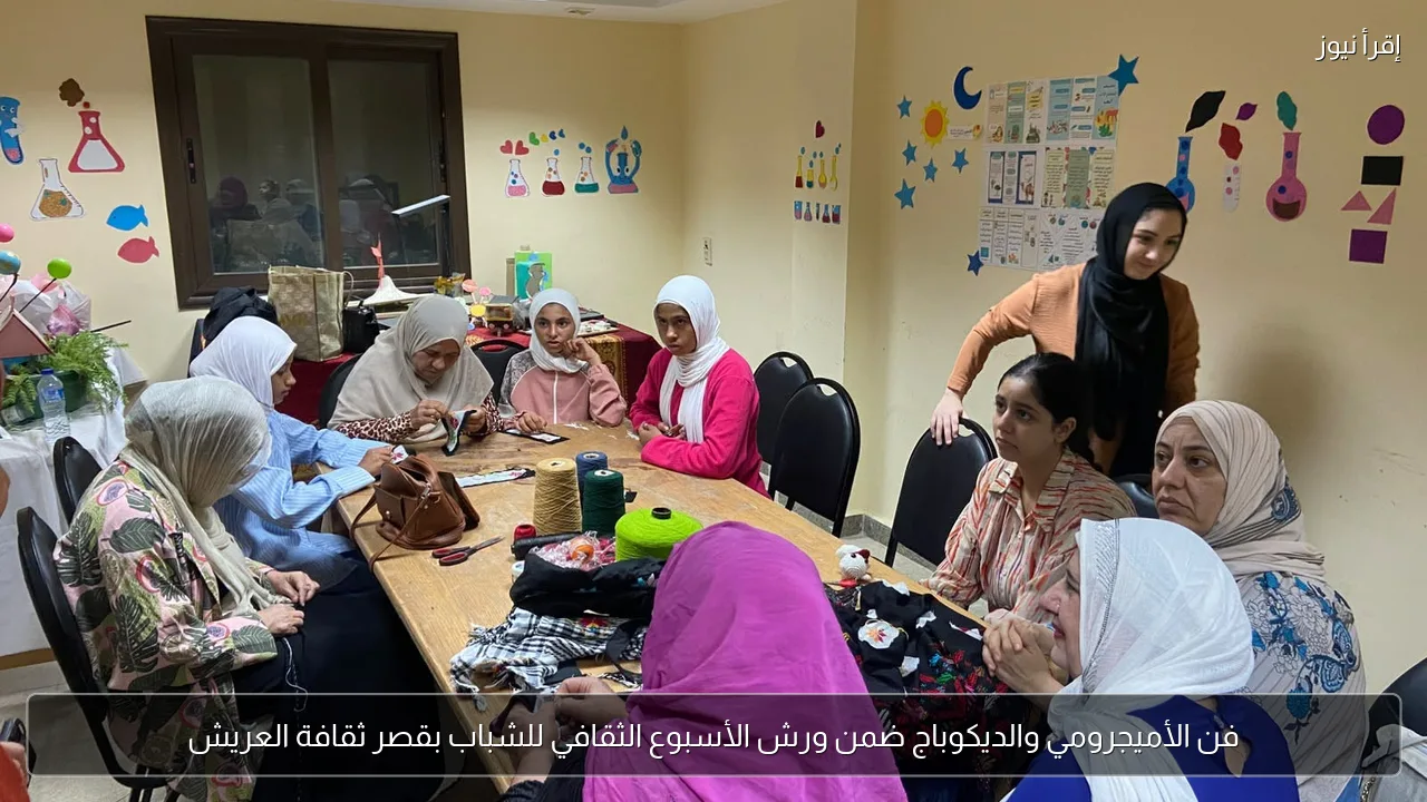 فن الأميجرومي والديكوباج ضمن ورش الأسبوع الثقافي للشباب بقصر ثقافة العريش
