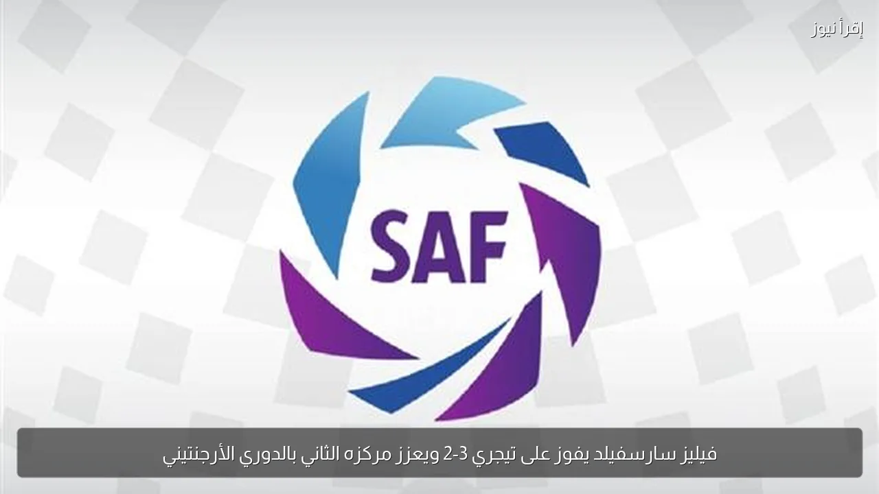فيليز سارسفيلد يفوز على تيجري 3-2 ويعزز مركزه الثاني بالدوري الأرجنتيني